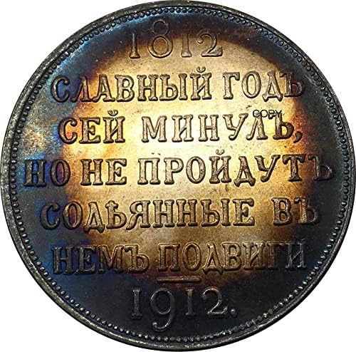Руска рубла 1912 г. - Николай II - Поражението на Наполеон 1812-1912 Магазин за Подарък на Стари Колекционерски монети