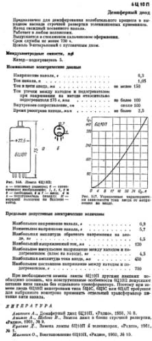 U. S. R. & R Tools Лампа (тръба) 6C10P (6TS10P) аналог EY83 СССР 6 psc