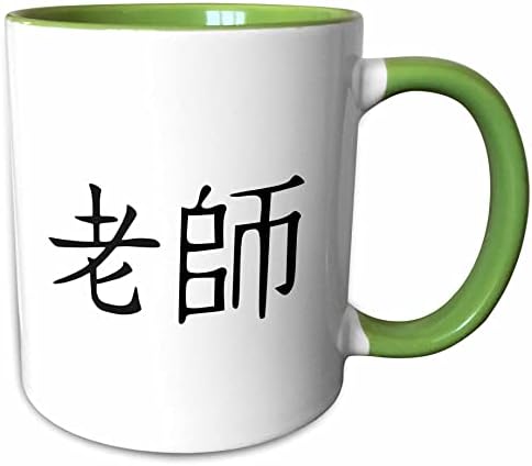 Чаша 3dRose mug_154523_1 Учител на традиционните китайски йероглифи, Черно-бели Йероглифите канджи от азиатския Порцелан, Подарък Керамична чаша за училището, 11 Грама